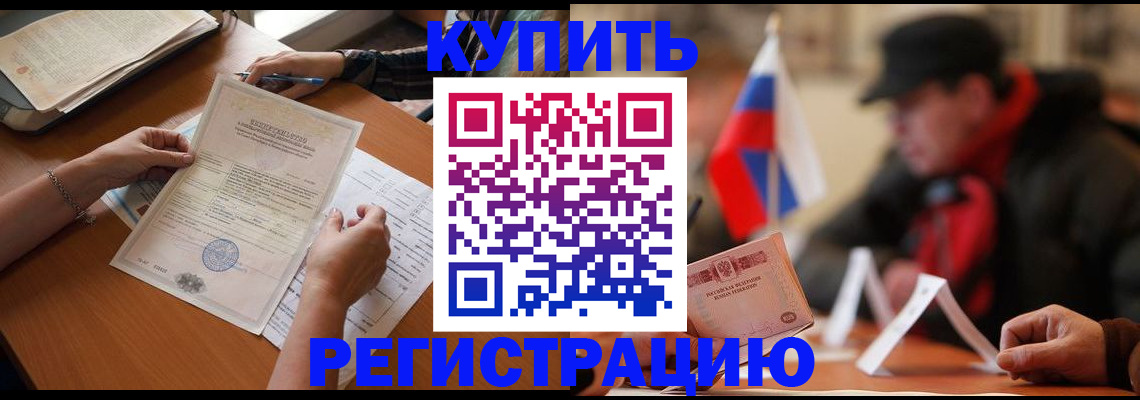 прописка штамп в Чулыме