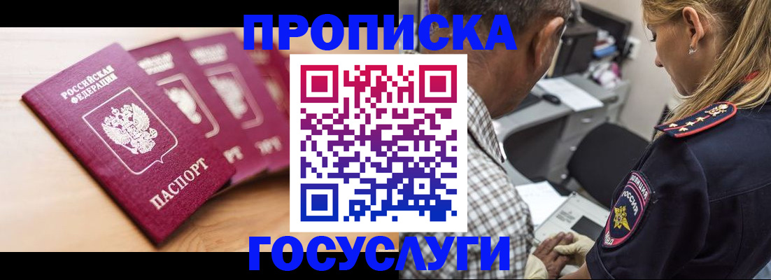 временная регистрация для школы в Чулыме
