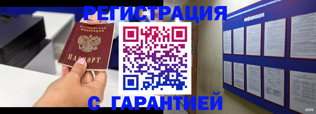 прописка для школы в Чулыме