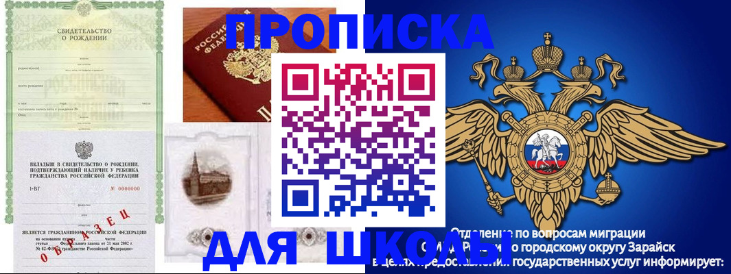 временная регистрация для школы в Чулыме